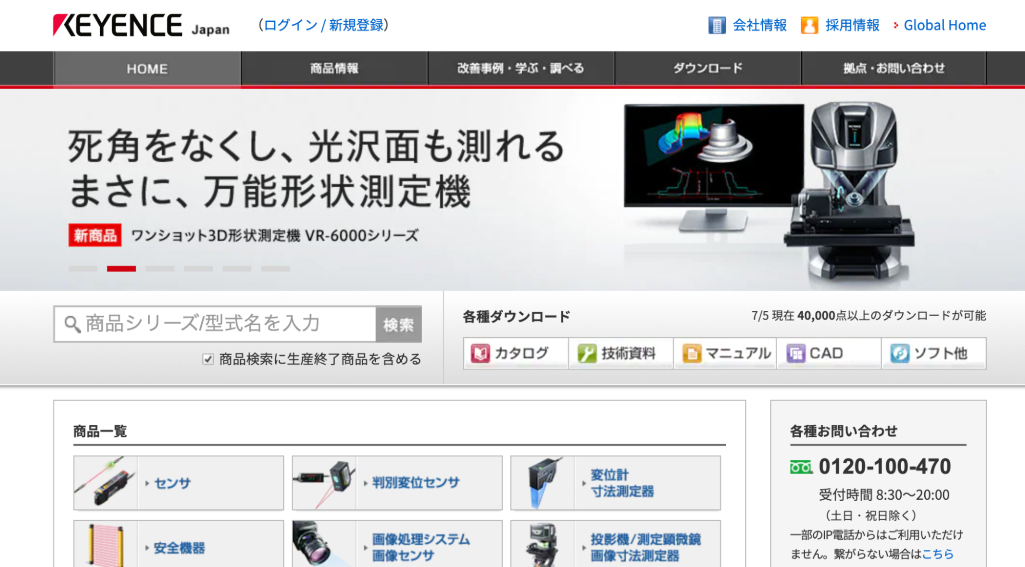 キーエンス株式会社