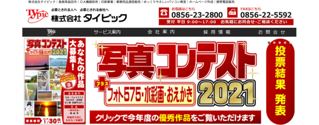 株式会社タイピック