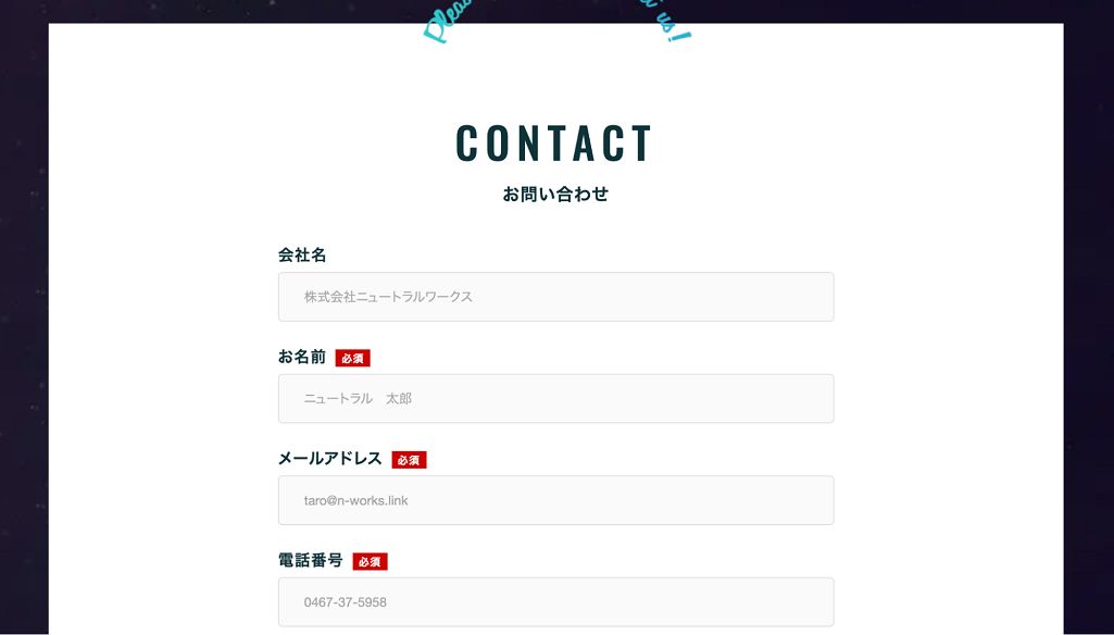 ニュートラルワークスのお問合せ