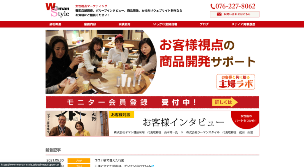 株式会社ウーマンスタイル