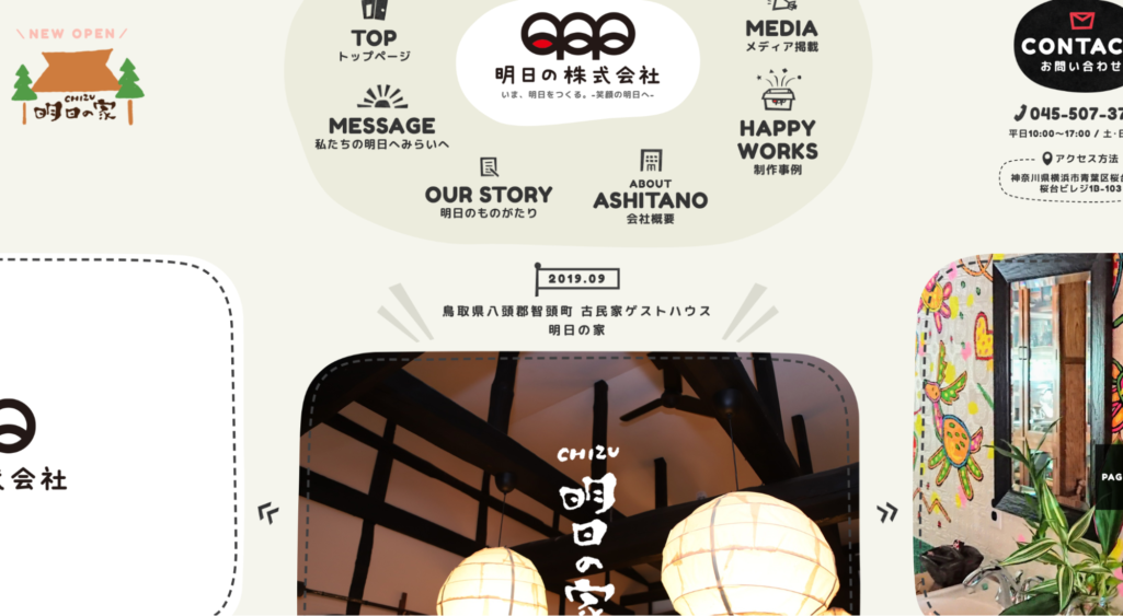 明日の株式会社