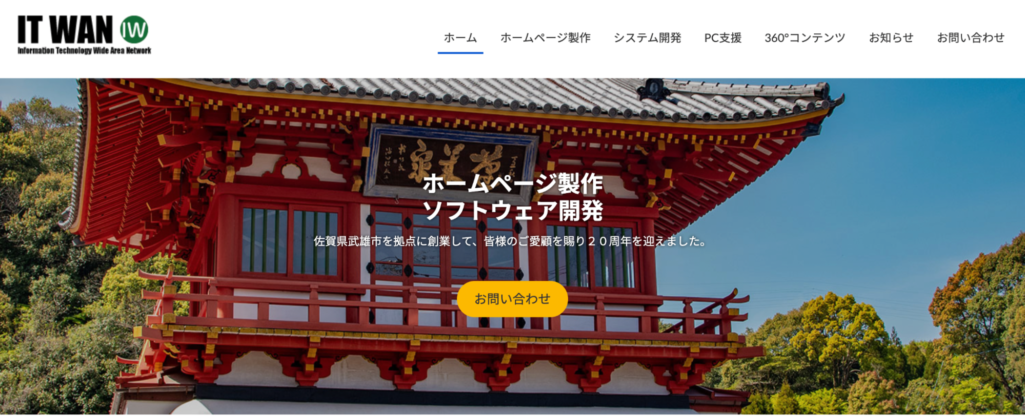 有限会社アイティワン