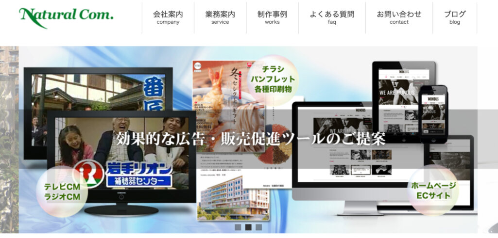 ナチュラルコム株式会社