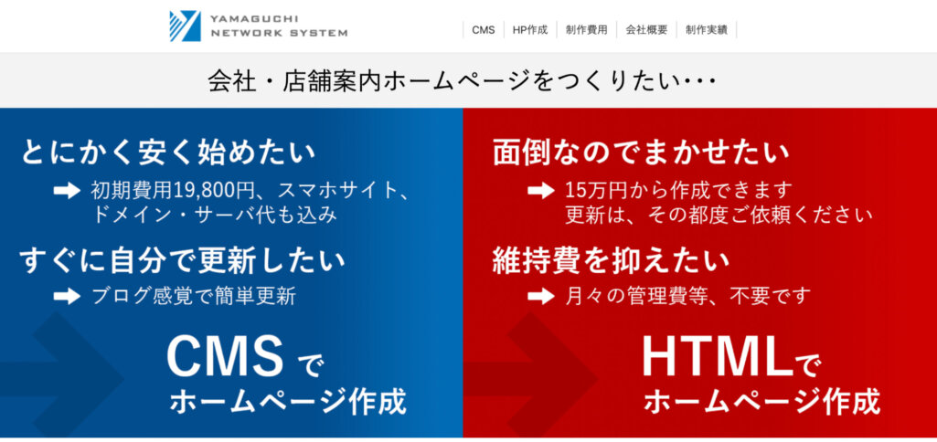 山口ネットワークシステム