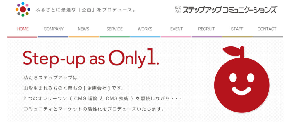 株式会社ステップアップコミュニケーションズ