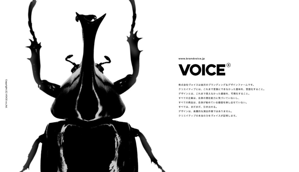 株式会社ヴォイス