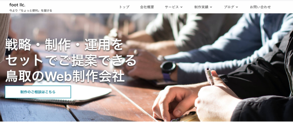 合同会社フット