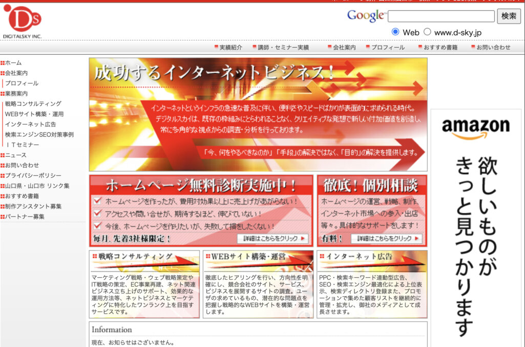 有限会社デジタルスカイ