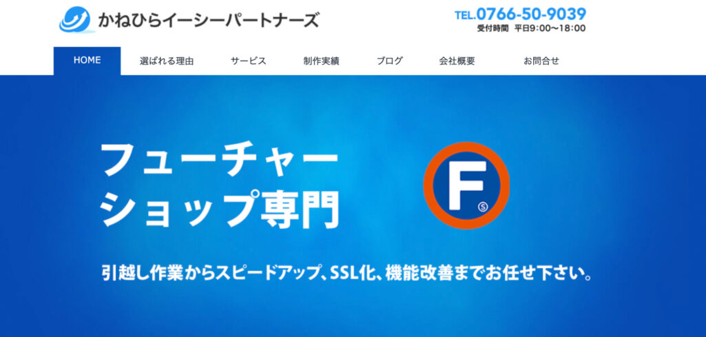 かねひらイーシーパートナーズ株式