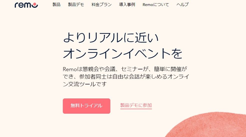 Remo（レモ）