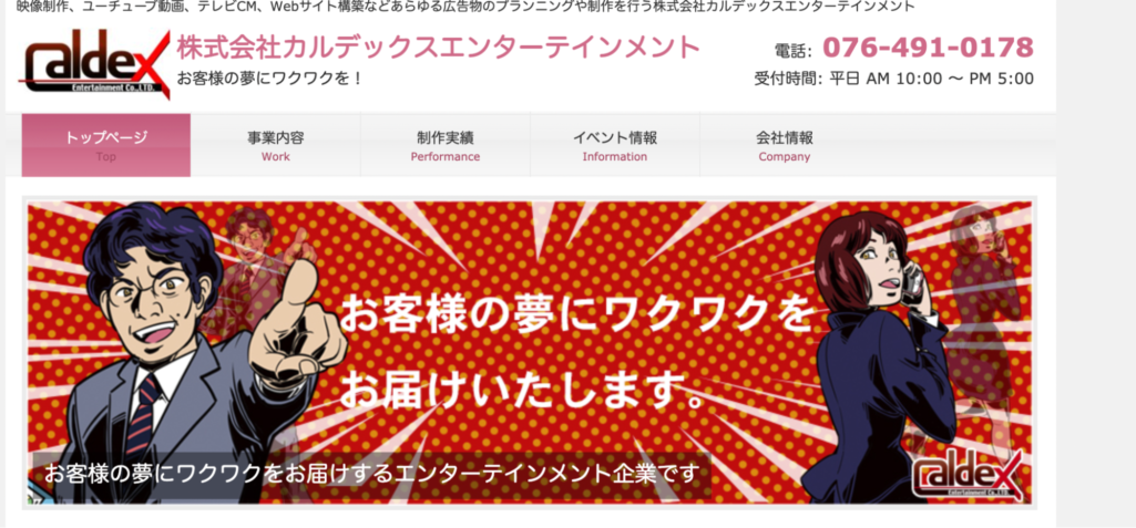 株式会社カルデックスエンターテインメント