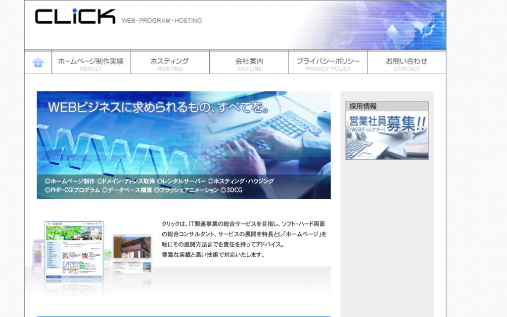 有限会社クリック