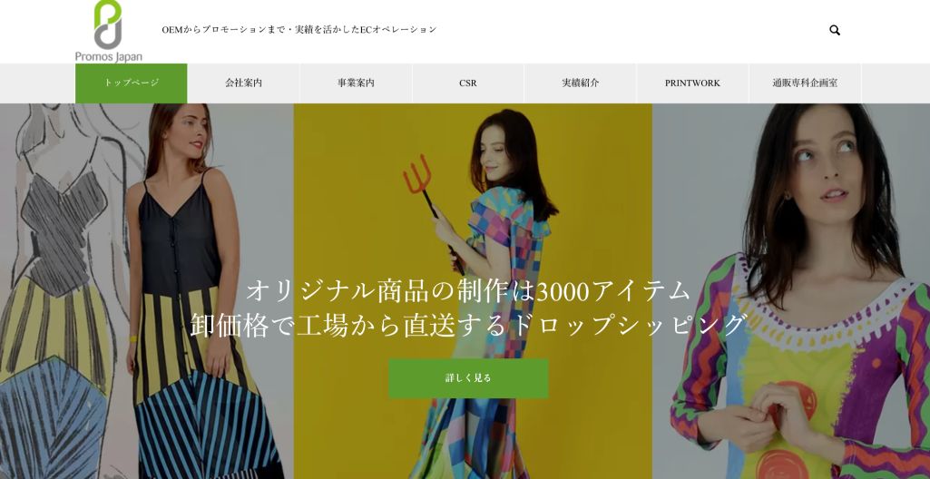 プロモスジャパン株式会社