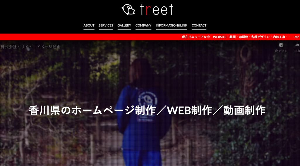 株式会社トリイト