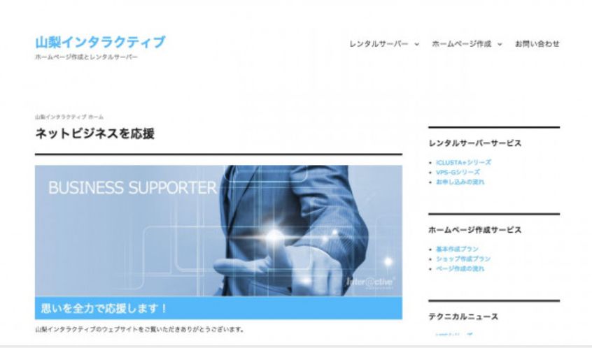 山梨インタラクティブ