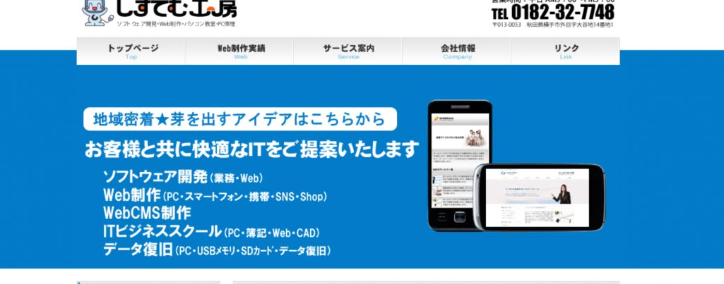 株式会社しすてむ工房