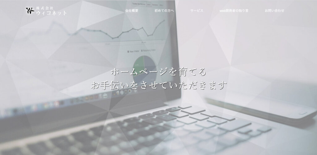 株式会社ウィコネット