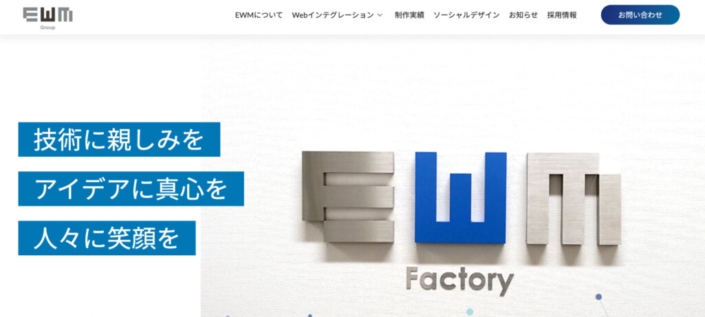 株式会社イーダブリュエムファクトリー