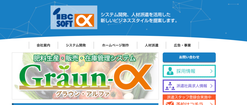 株式会社IBCソフトアルファ