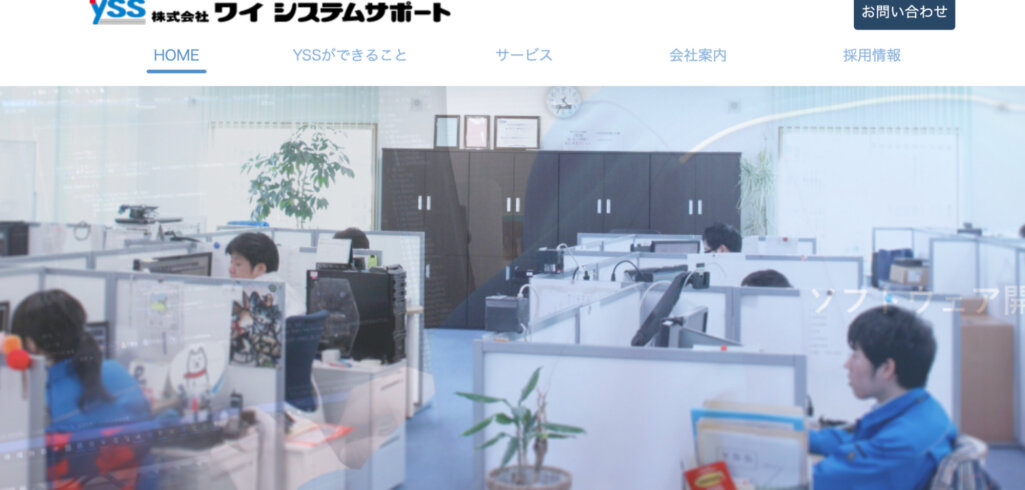 株式会社ワイシステムサポート