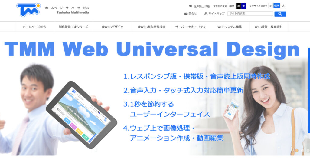 株式会社つくばマルチメディア