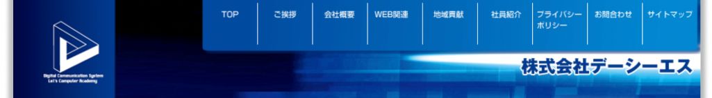 株式会社デーシーエス