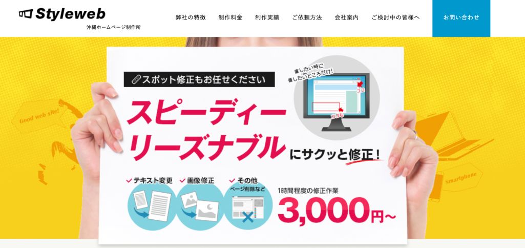 株式会社スタイルウェブサービス