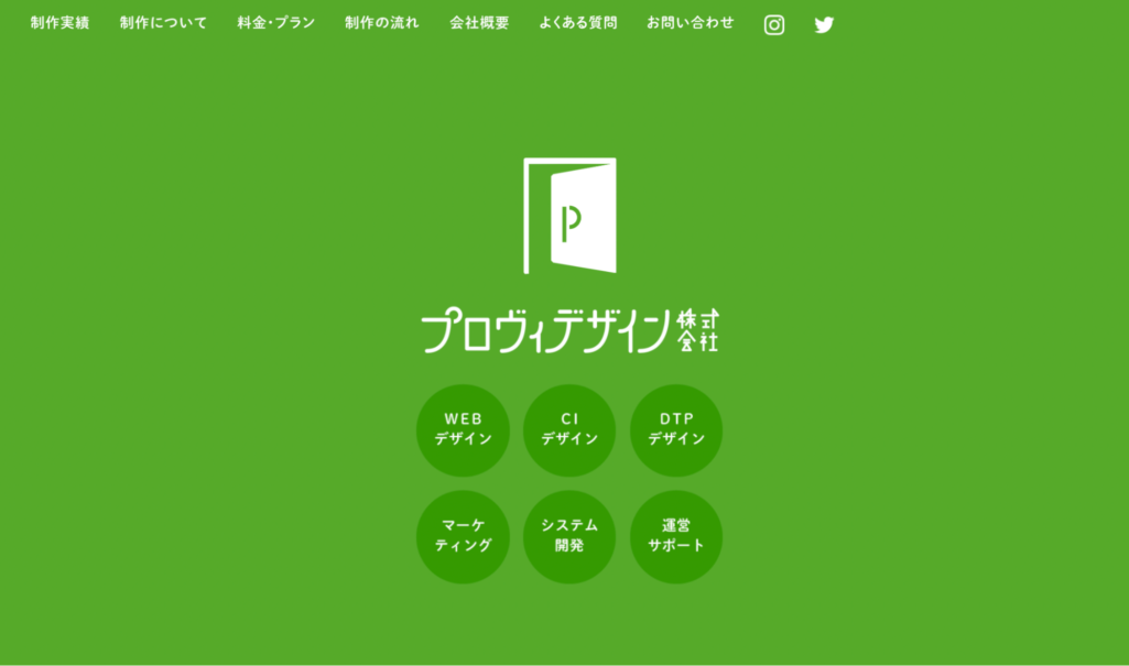 プロヴィデザイン株式会社