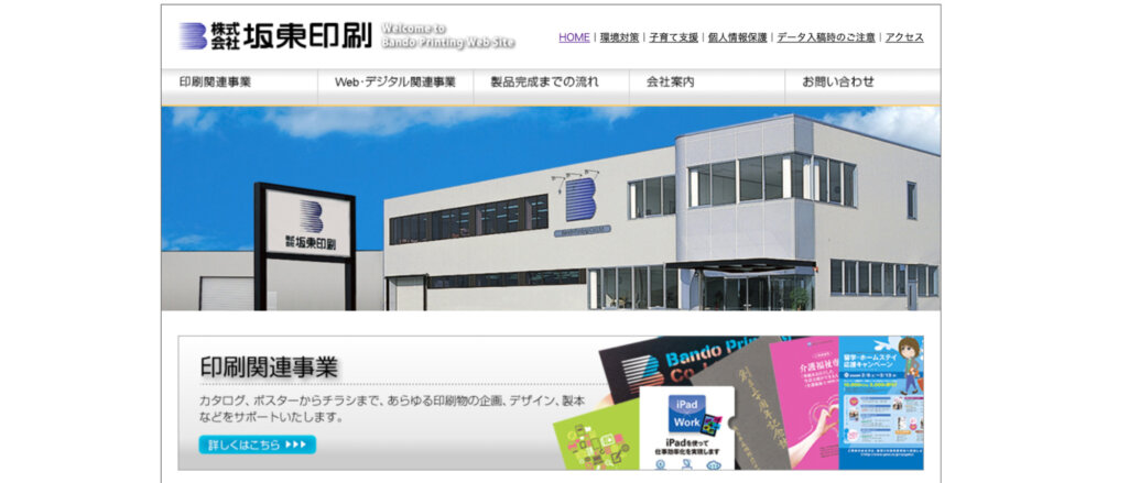 株式会社坂東印刷