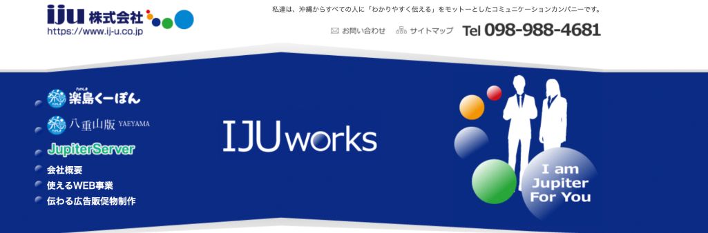 IJU株式会社
