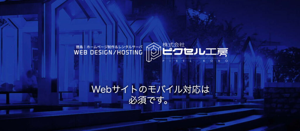 株式会社ピクセル工房