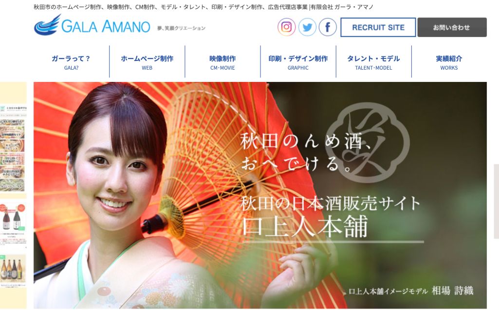 有限会社ガーラ・アマノ