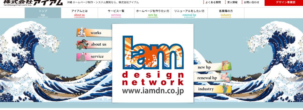 株式会社アイアム