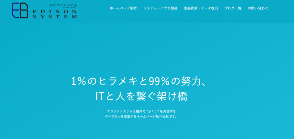 エジソンシステム株式会社