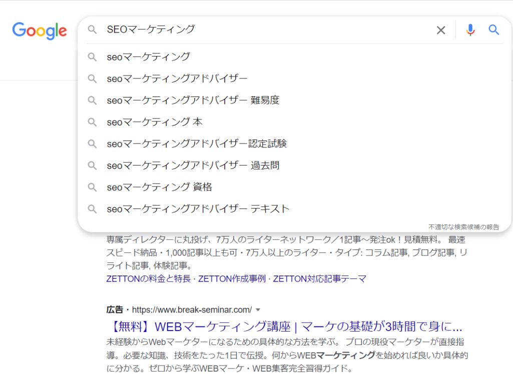 サジェストキーワード