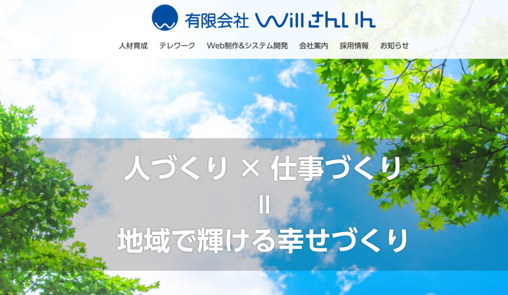 有限会社Willさんいん