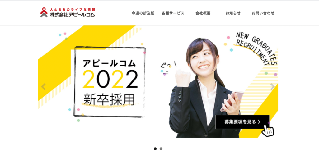 株式会社アピールコム