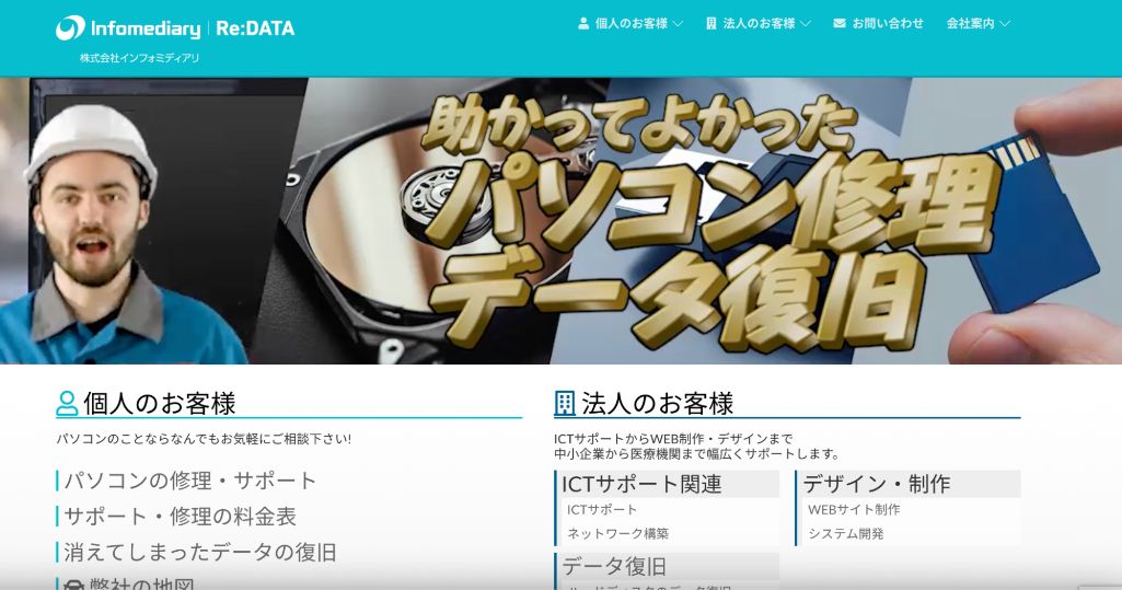 株式会社インフォミディアリ