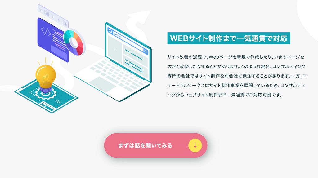 ニュートラルワークスのサイト構成