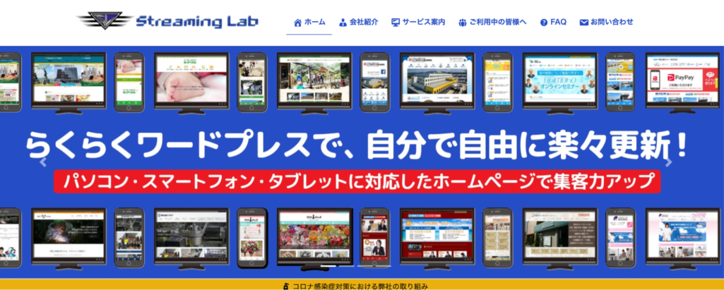 株式会社ストリーミングラボ