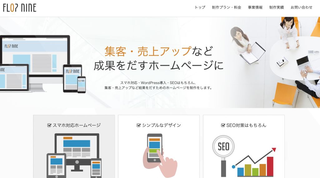 フロップナイン