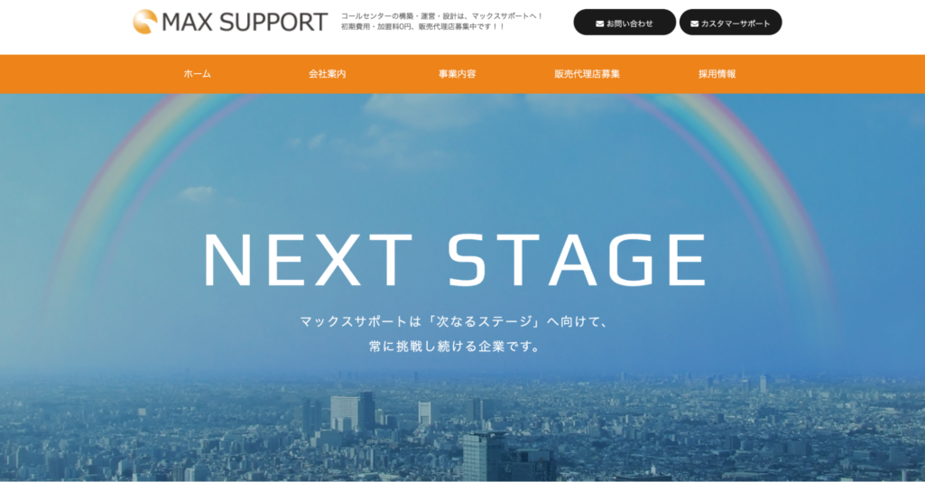 株式会社マックスサポート