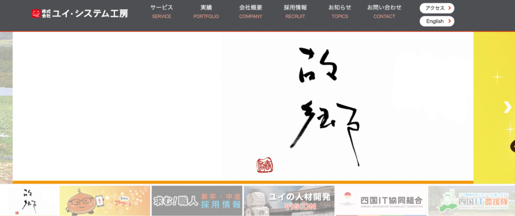 株式会社ユイ・システム工房