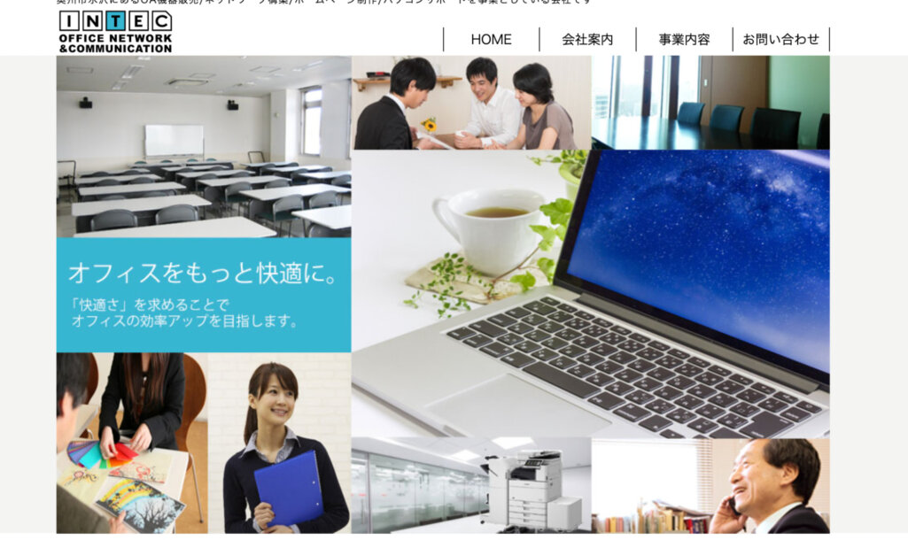 有限会社インテック