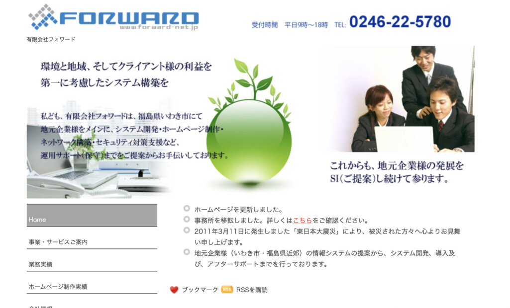 有限会社フォワード