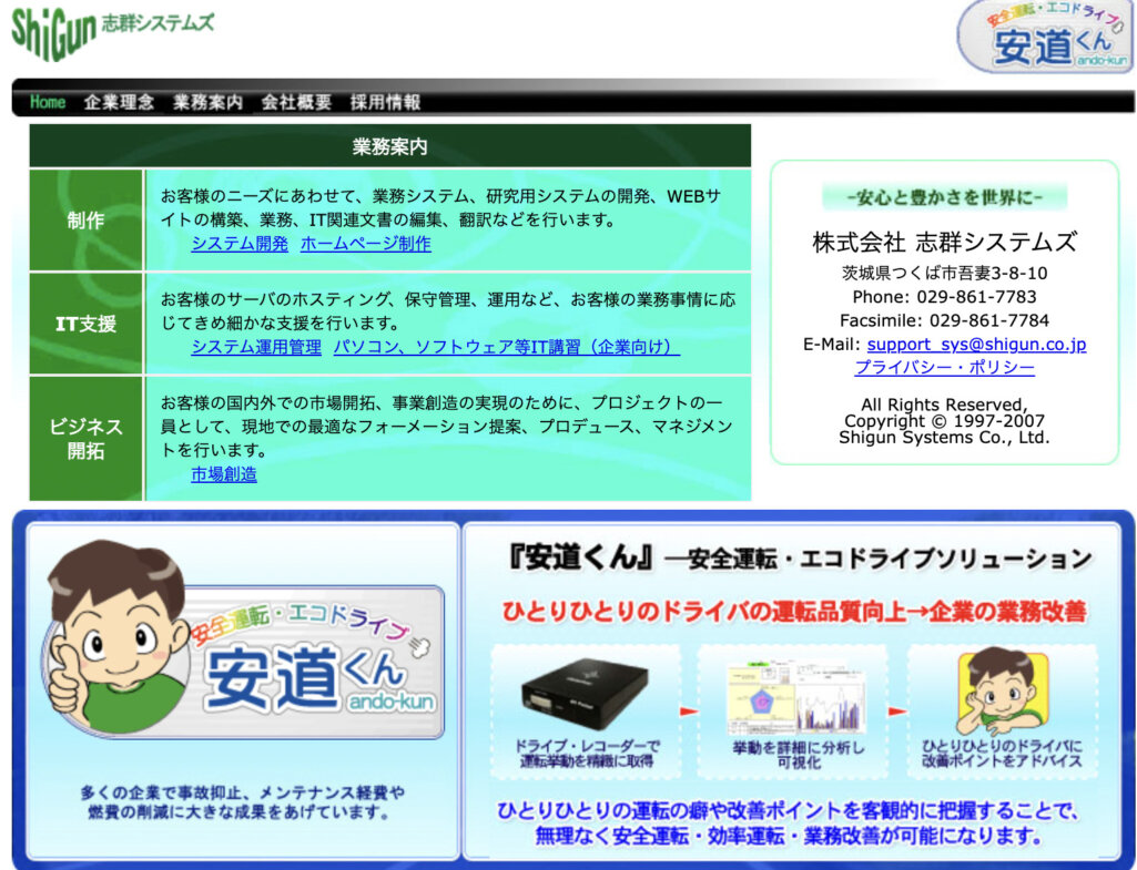 株式会社志群システムズ