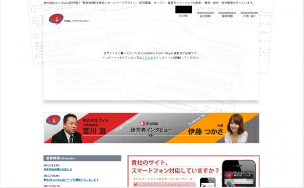 株式会社ウィル