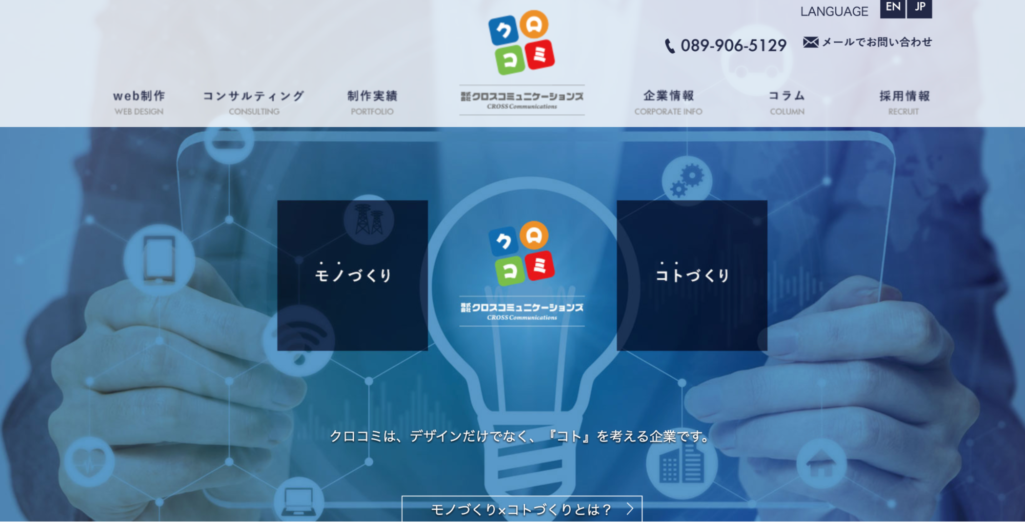 株式会社クロスコミュニケーション