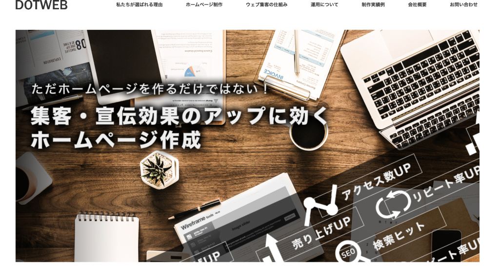 株式会社どっとWEB