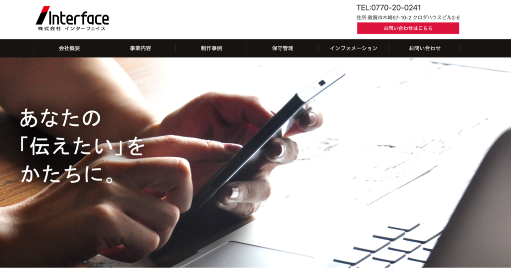 株式会社Interface